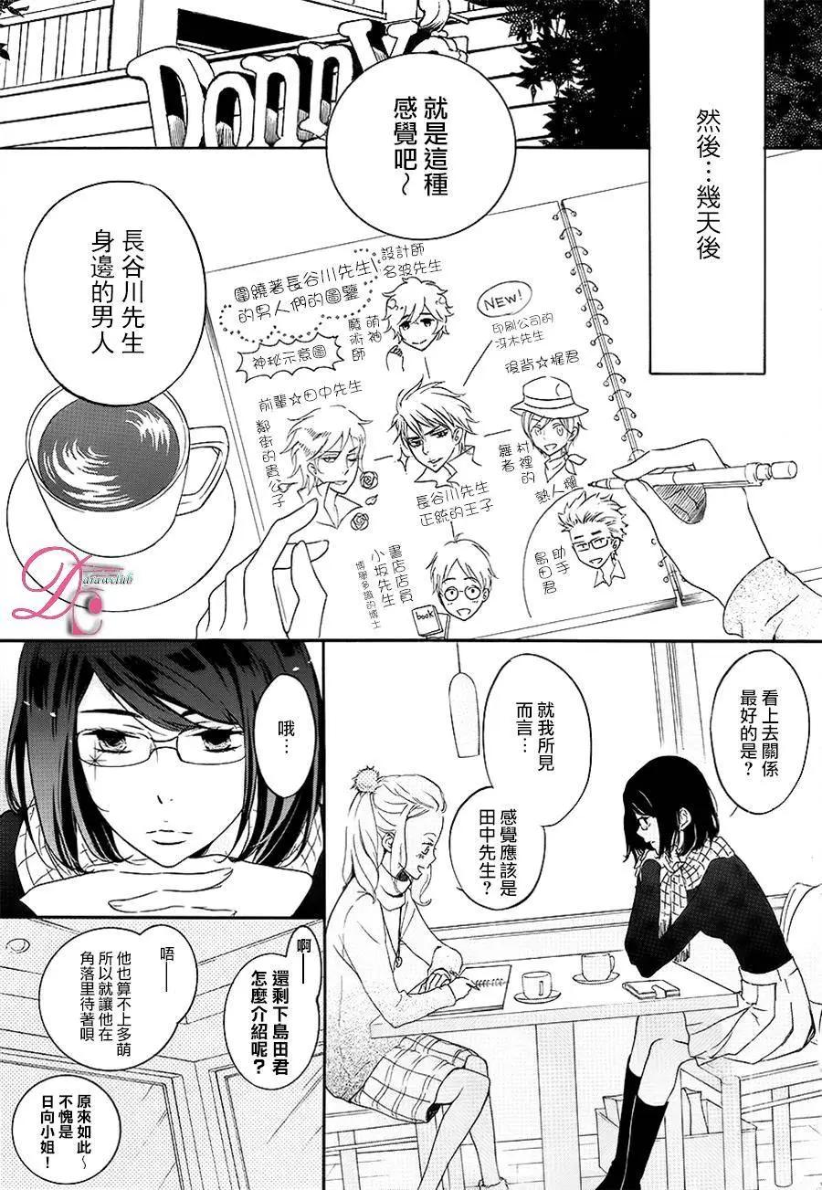《恋爱喜剧的笨蛋》第07回 第14页