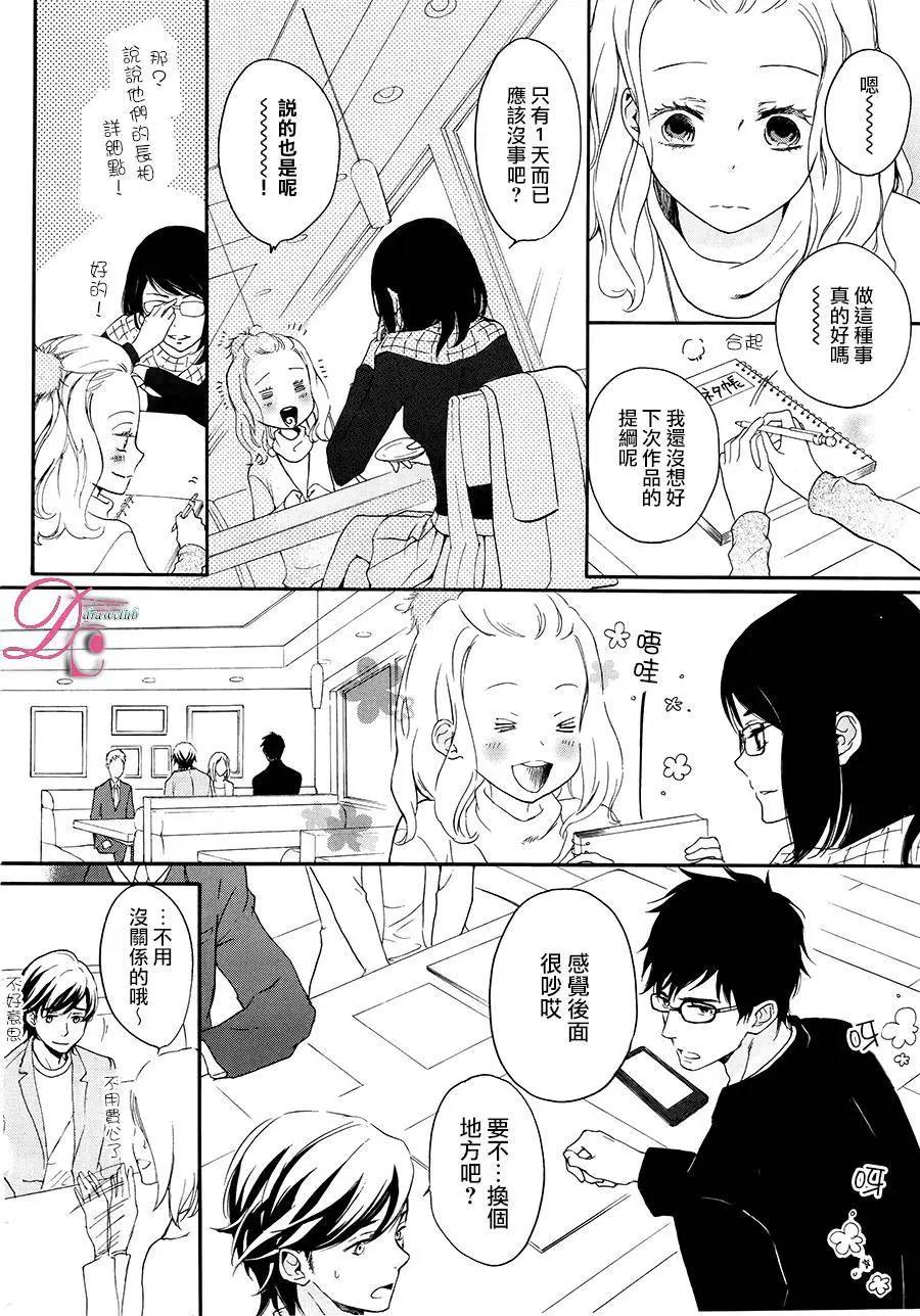 《恋爱喜剧的笨蛋》第07回 第15页