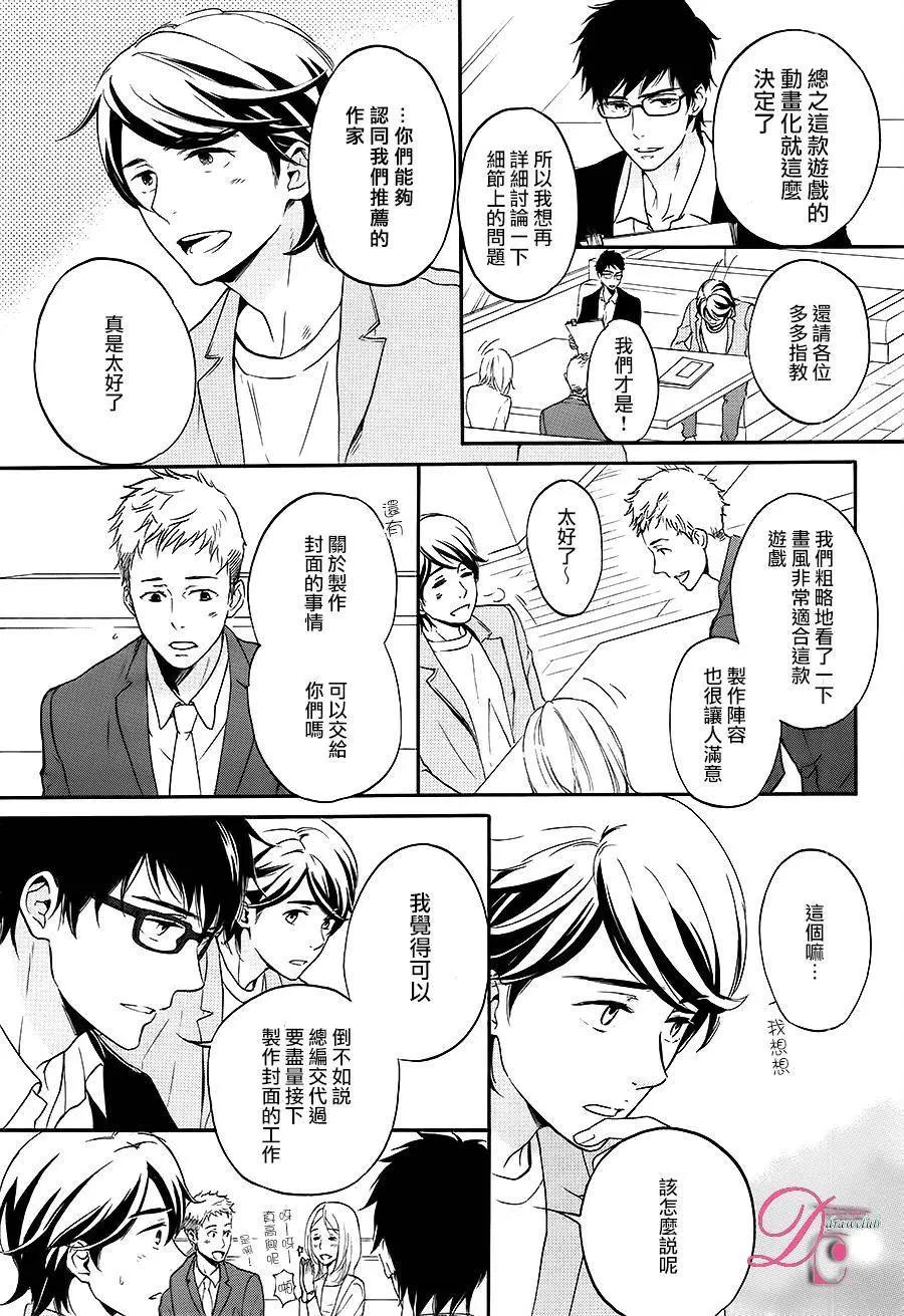 《恋爱喜剧的笨蛋》第07回 第16页