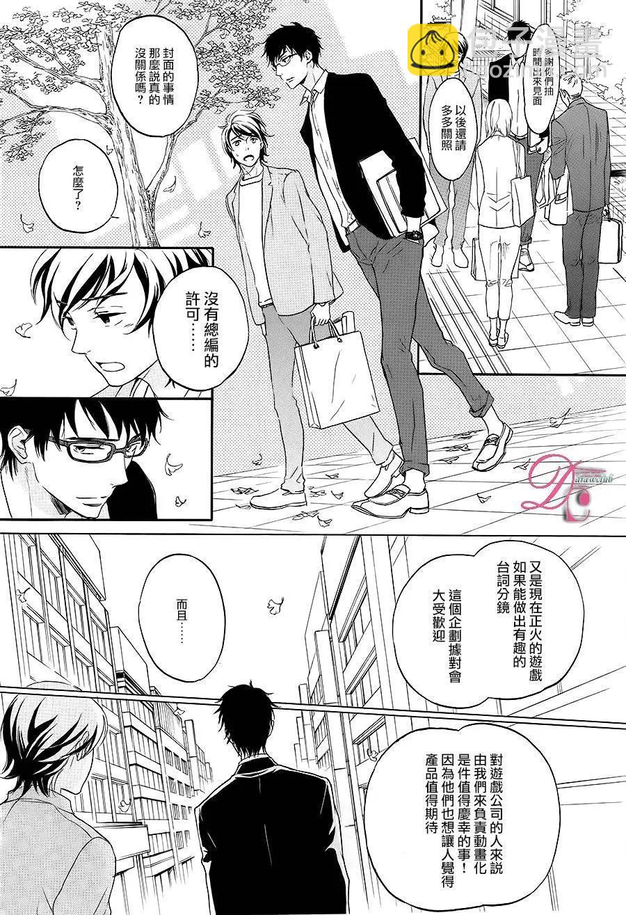 《恋爱喜剧的笨蛋》第07回 第17页