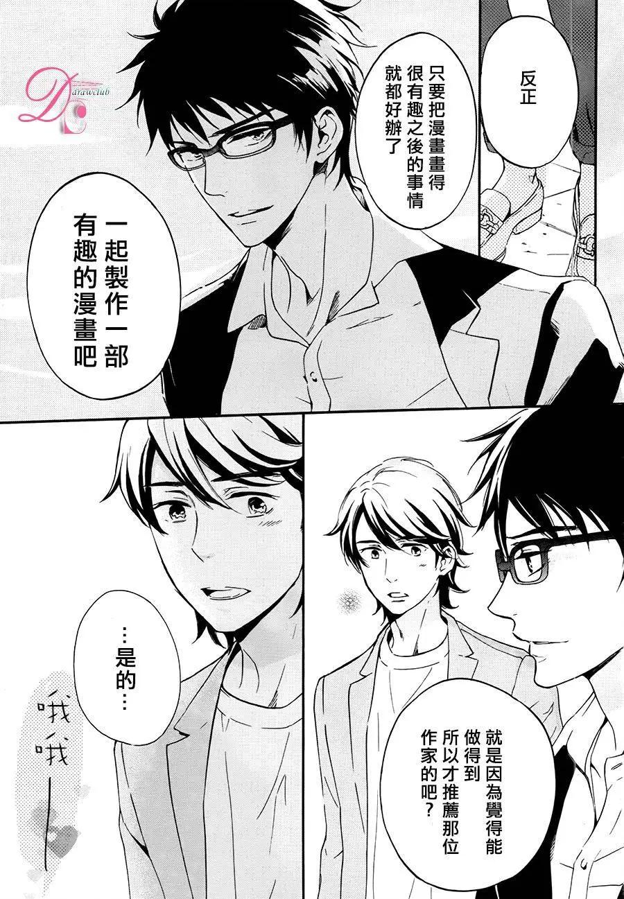 《恋爱喜剧的笨蛋》第07回 第18页