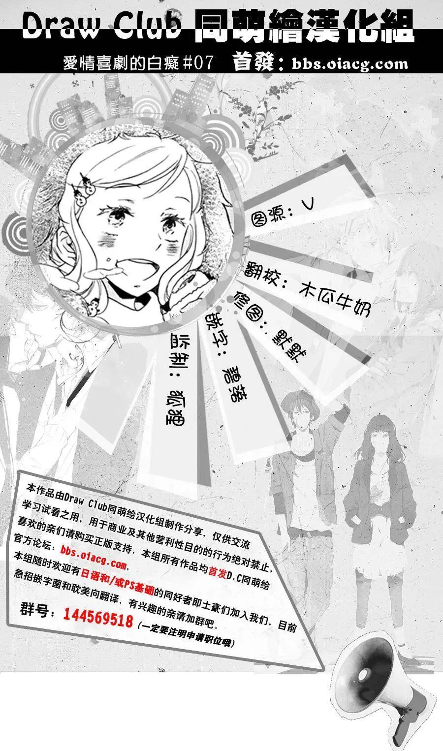 《恋爱喜剧的笨蛋》第07回 第1页
