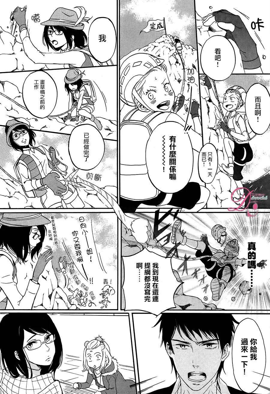 《恋爱喜剧的笨蛋》第07回 第20页