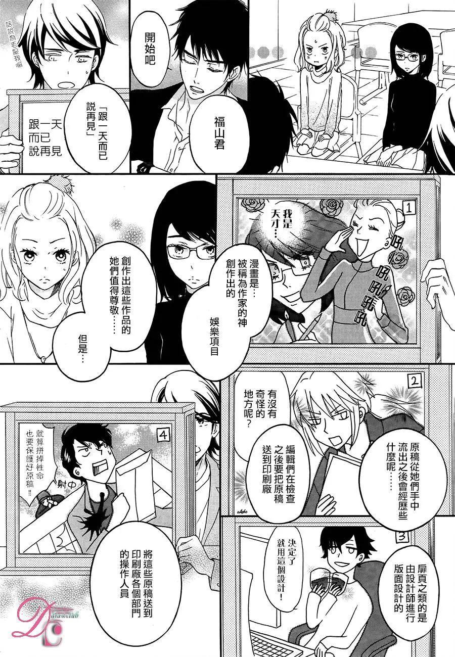 《恋爱喜剧的笨蛋》第07回 第21页