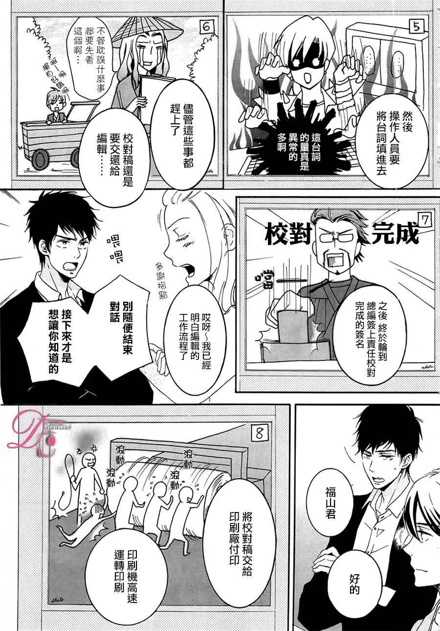 《恋爱喜剧的笨蛋》第07回 第22页