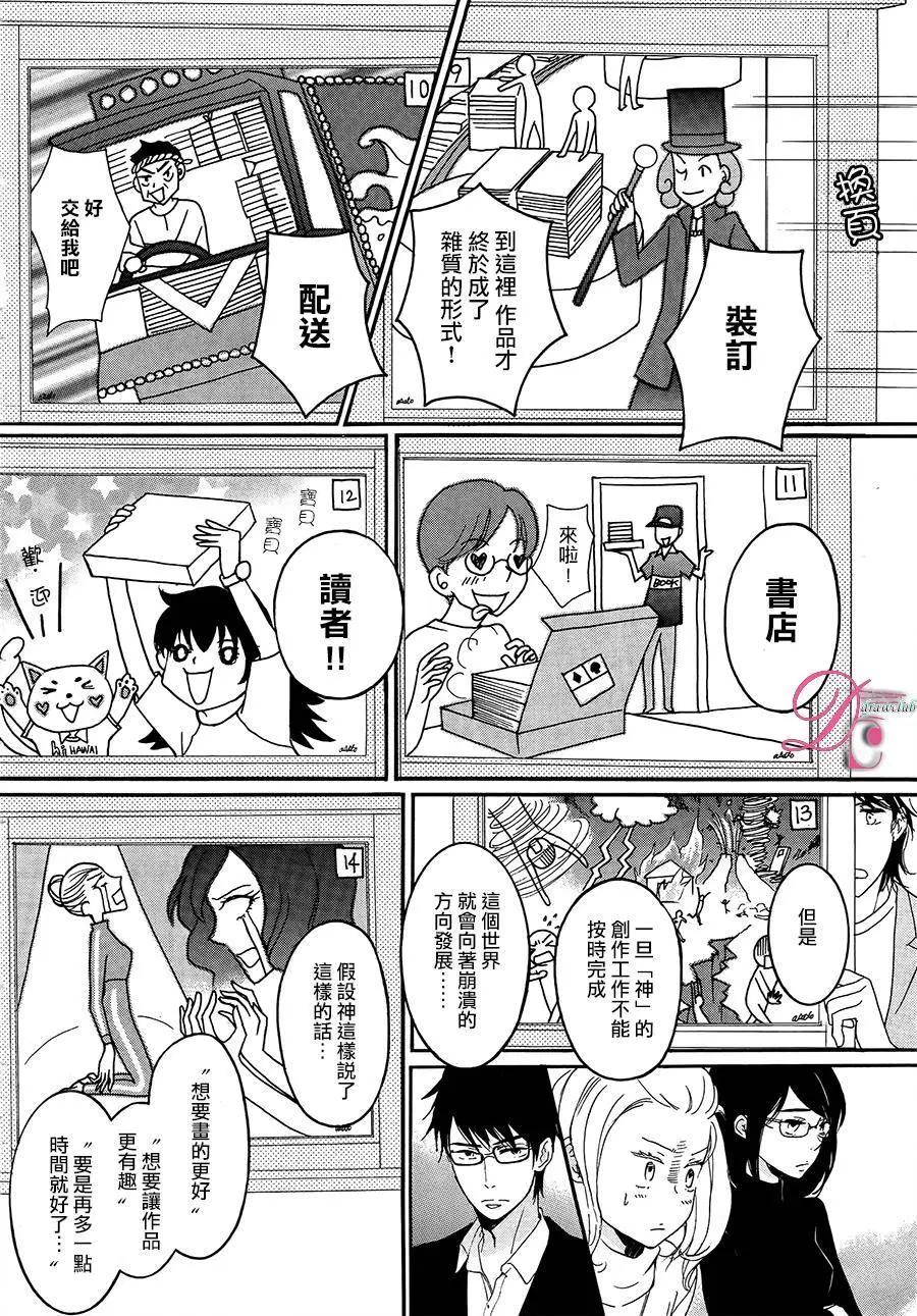《恋爱喜剧的笨蛋》第07回 第23页