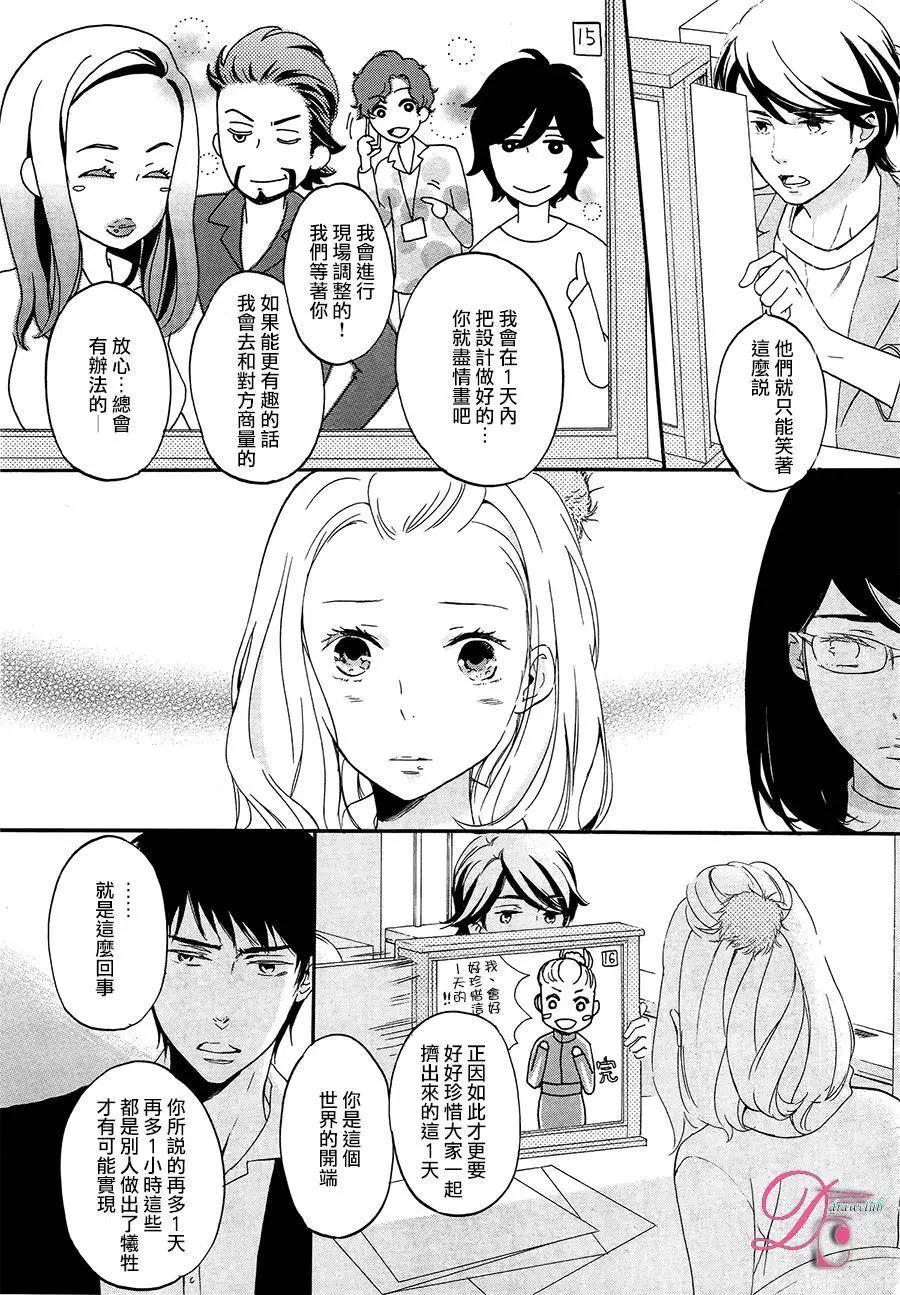 《恋爱喜剧的笨蛋》第07回 第24页