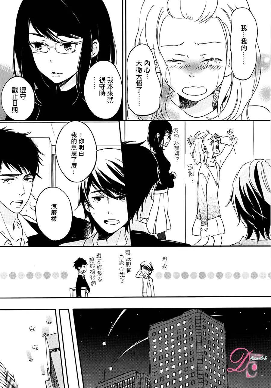 《恋爱喜剧的笨蛋》第07回 第25页