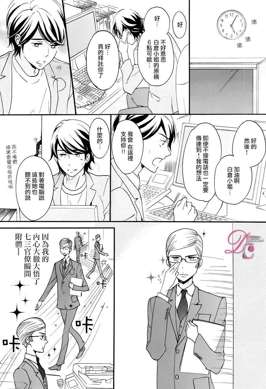 《恋爱喜剧的笨蛋》第07回 第26页