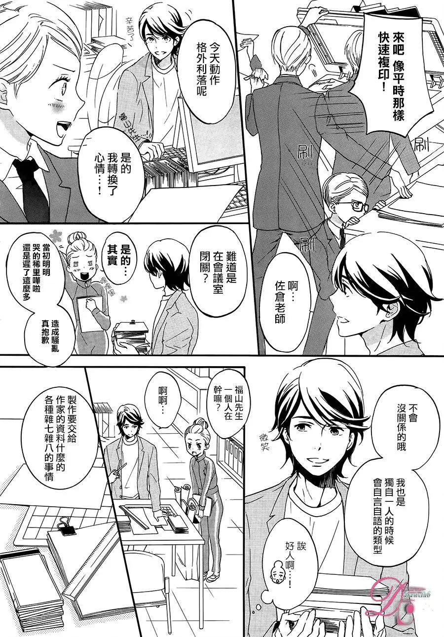 《恋爱喜剧的笨蛋》第07回 第27页