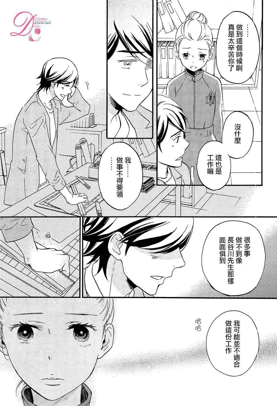 《恋爱喜剧的笨蛋》第07回 第28页