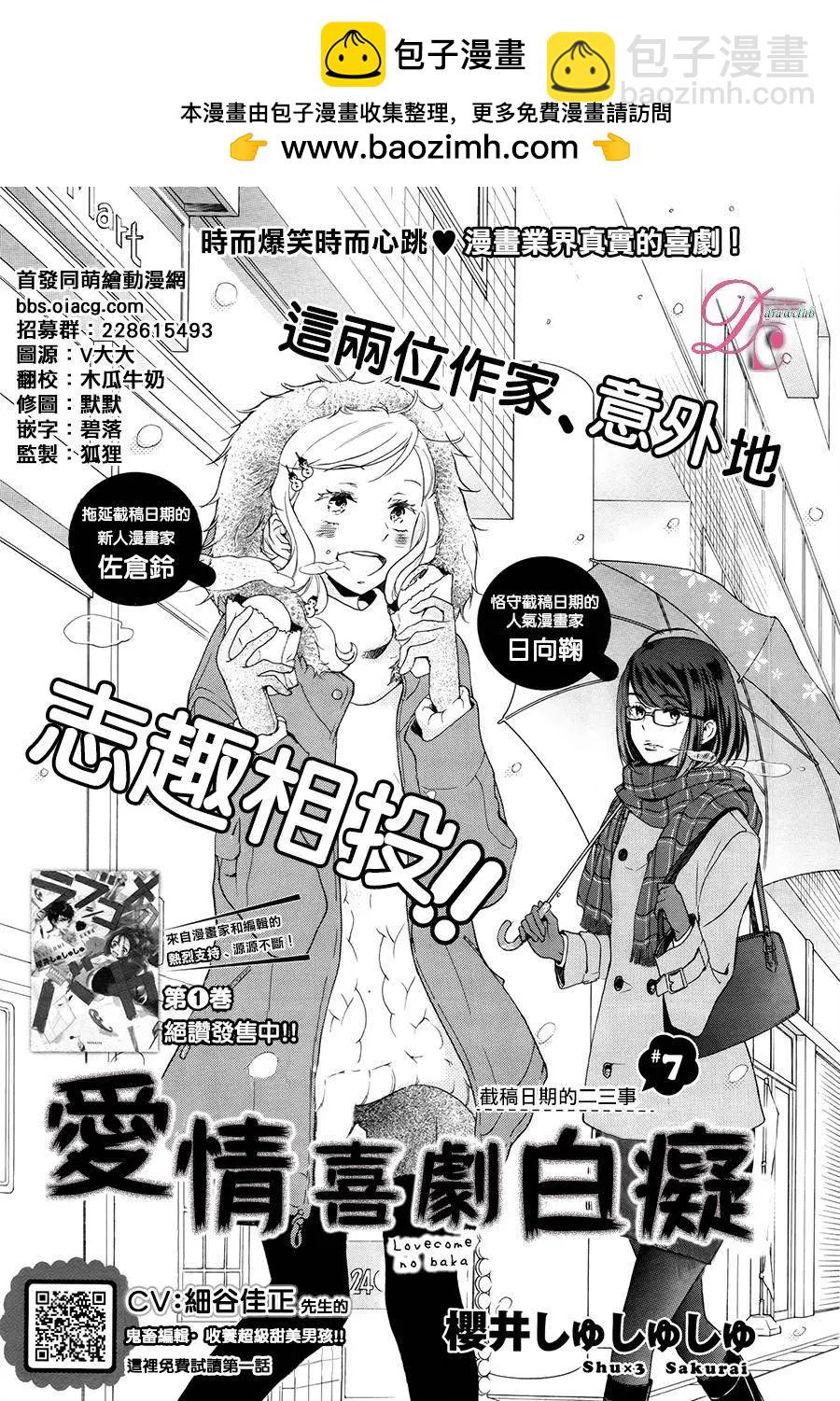 《恋爱喜剧的笨蛋》第07回 第2页