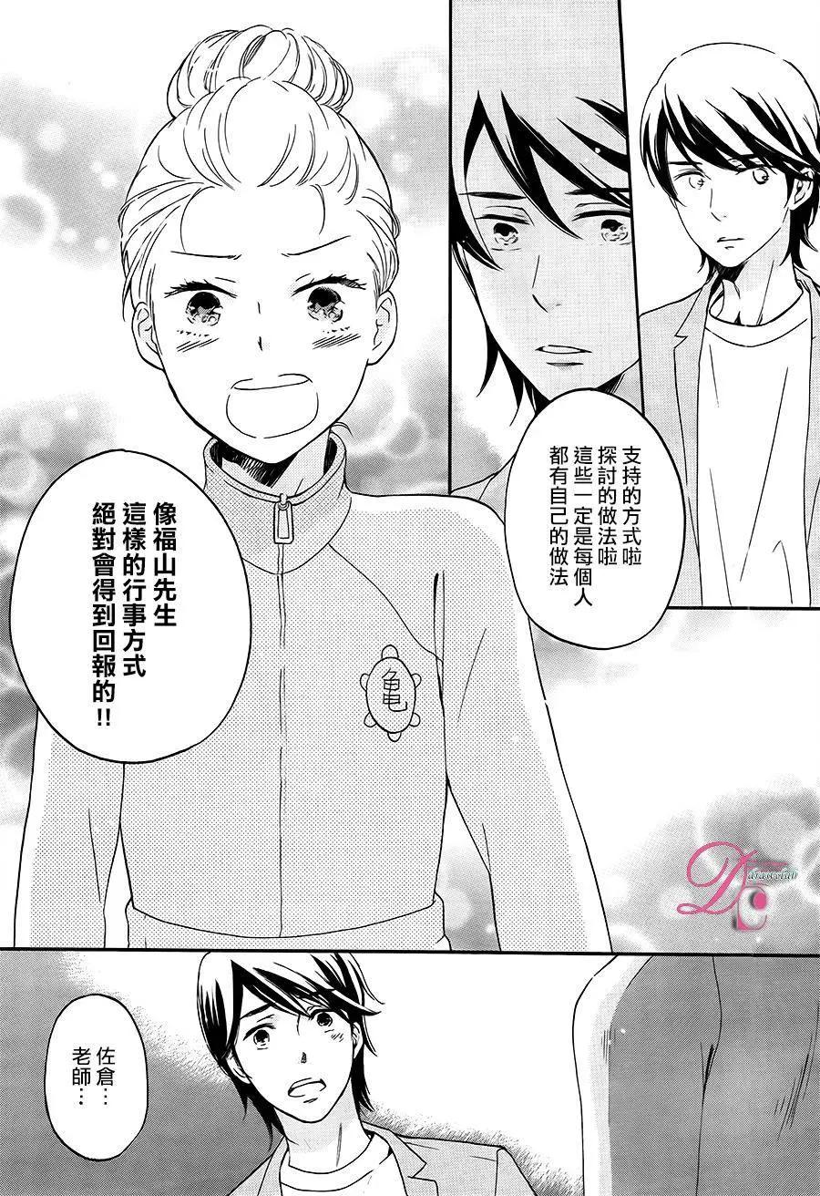 《恋爱喜剧的笨蛋》第07回 第30页