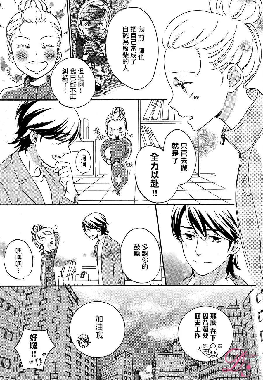 《恋爱喜剧的笨蛋》第07回 第31页