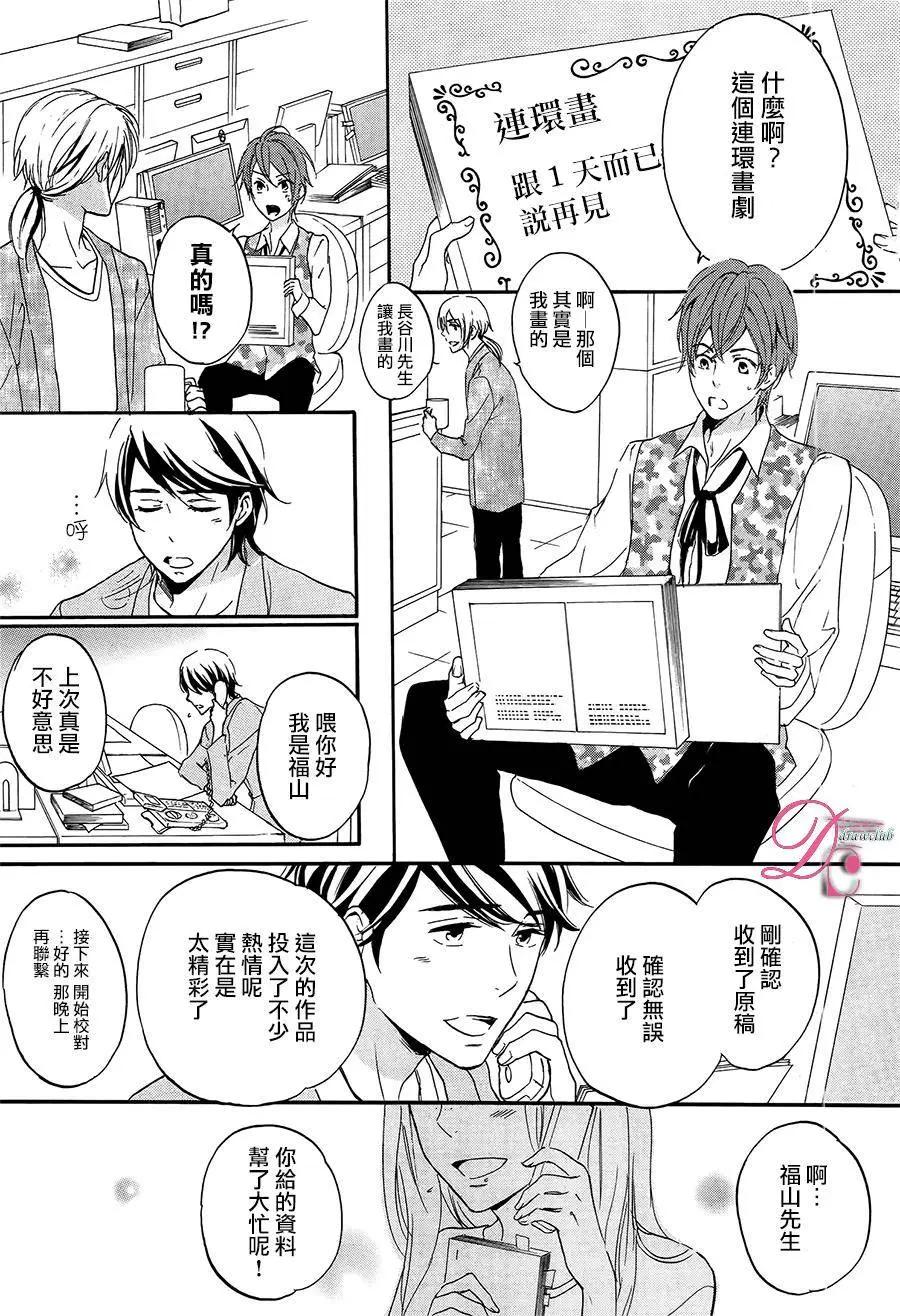 《恋爱喜剧的笨蛋》第07回 第32页