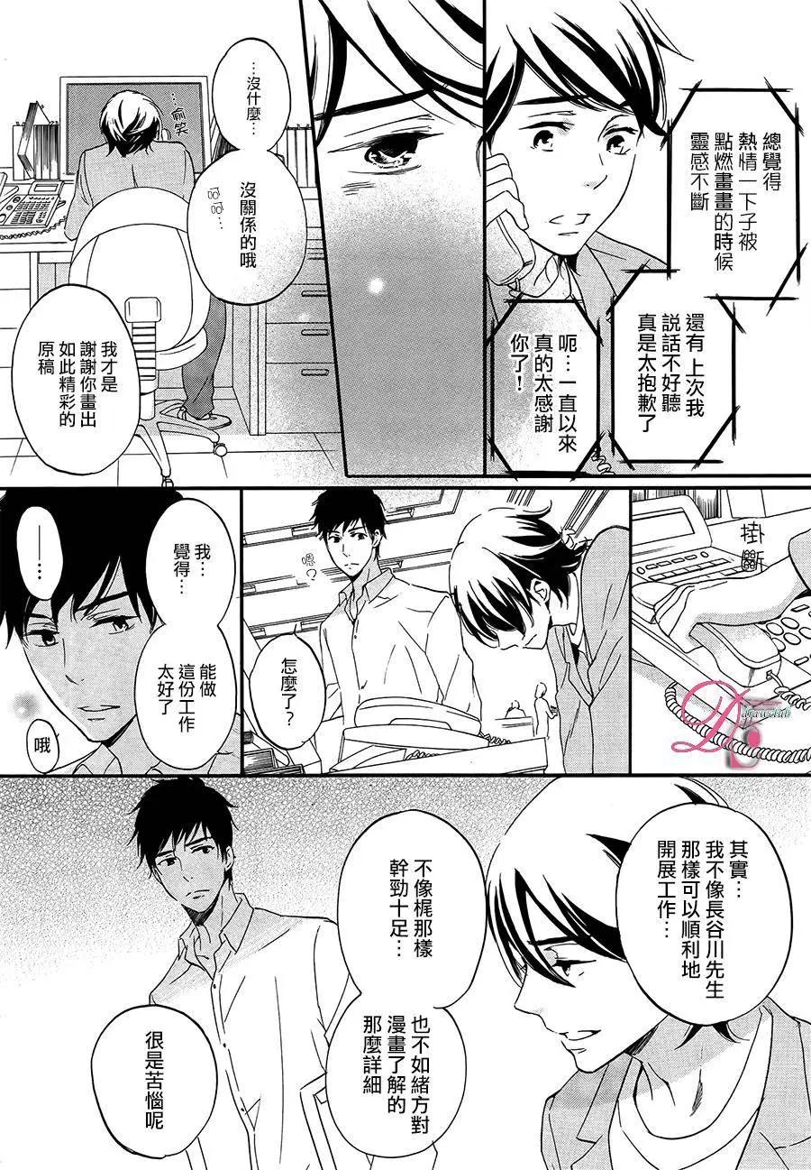 《恋爱喜剧的笨蛋》第07回 第33页