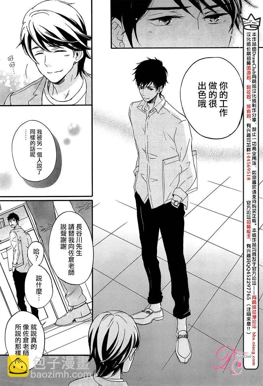《恋爱喜剧的笨蛋》第07回 第34页