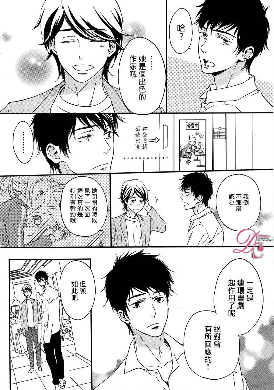 《恋爱喜剧的笨蛋》第07回 第35页