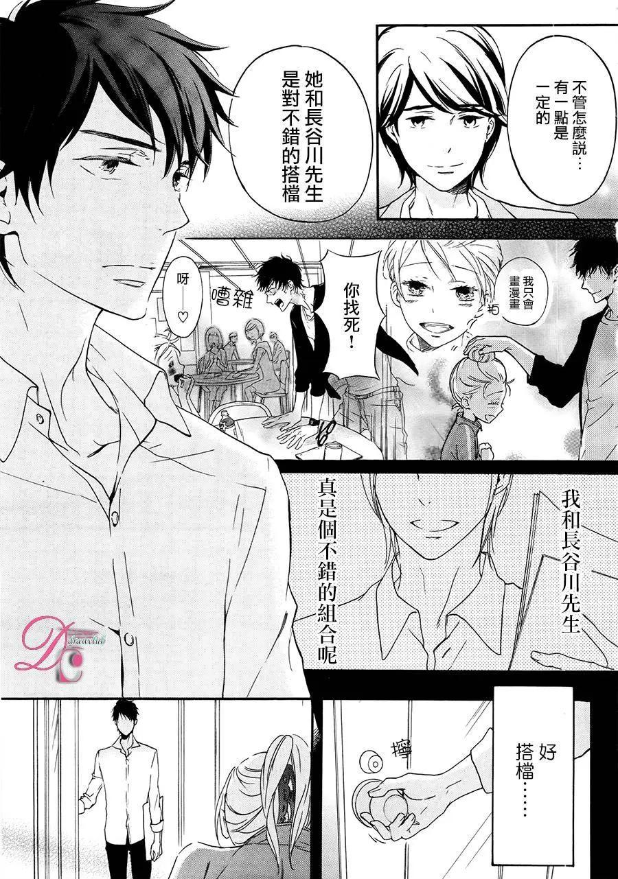 《恋爱喜剧的笨蛋》第07回 第36页