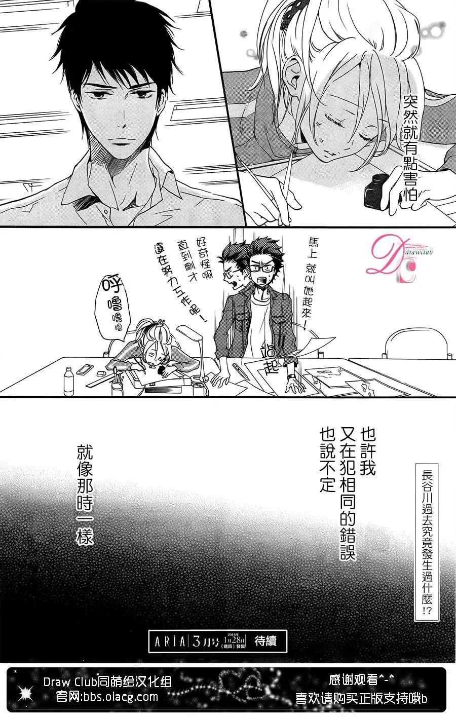 《恋爱喜剧的笨蛋》第07回 第37页