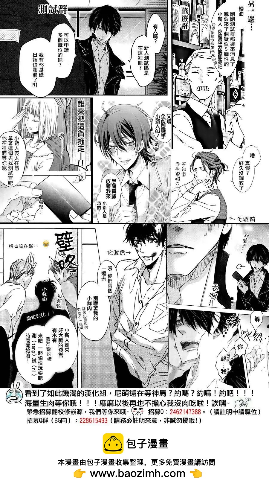 《恋爱喜剧的笨蛋》第07回 第39页