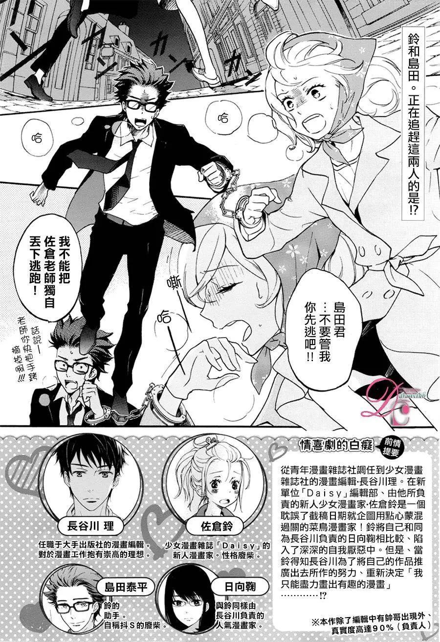 《恋爱喜剧的笨蛋》第07回 第3页