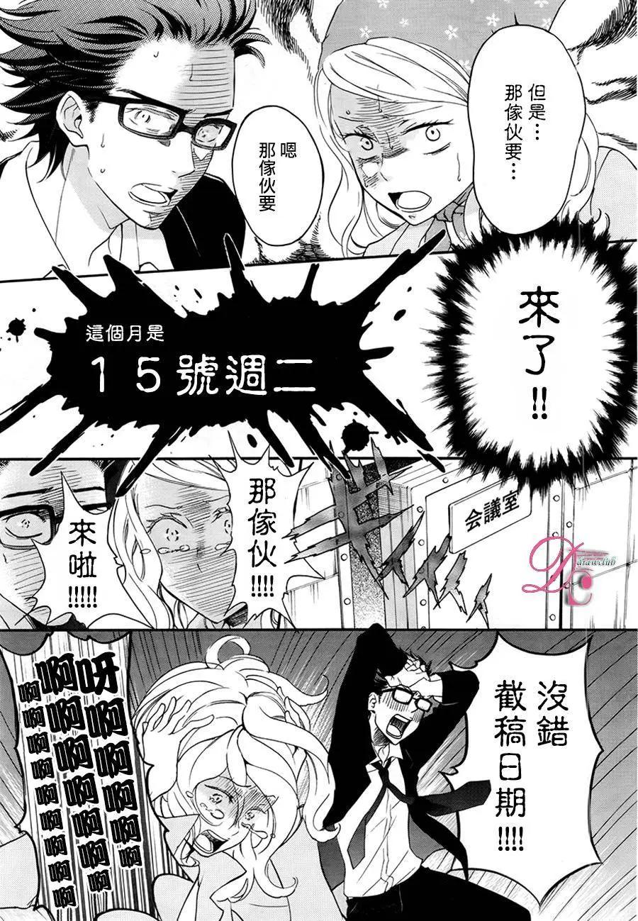 《恋爱喜剧的笨蛋》第07回 第4页