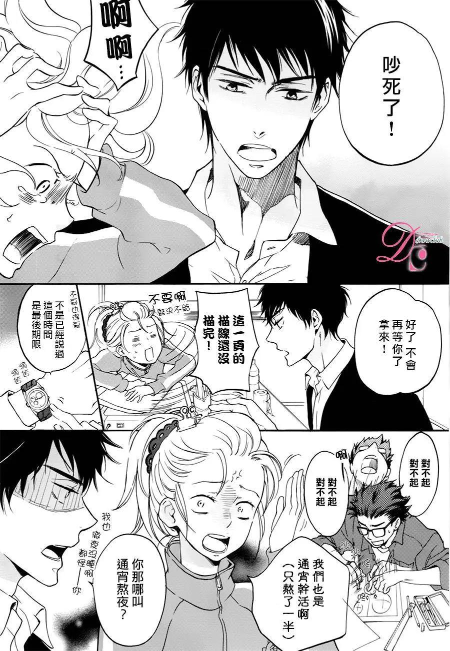 《恋爱喜剧的笨蛋》第07回 第5页