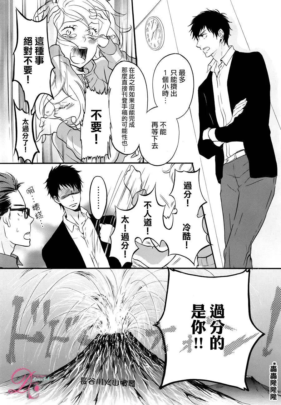《恋爱喜剧的笨蛋》第07回 第6页