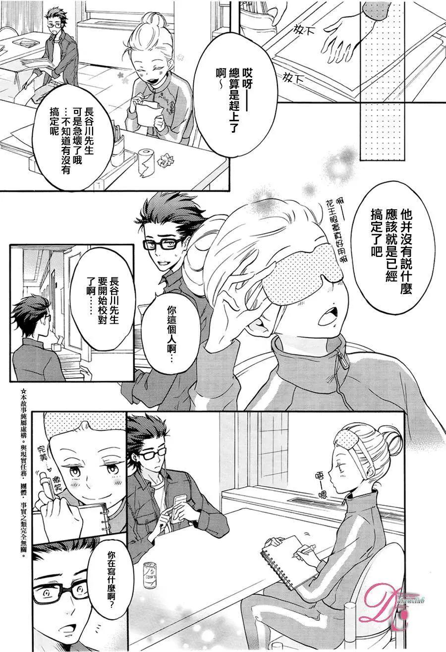 《恋爱喜剧的笨蛋》第07回 第7页