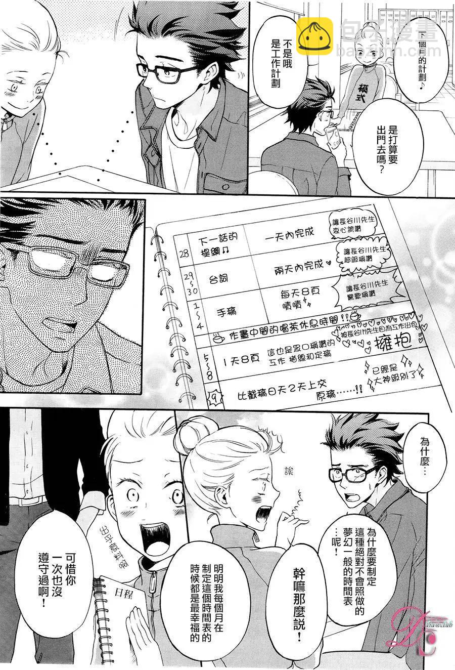 《恋爱喜剧的笨蛋》第07回 第8页