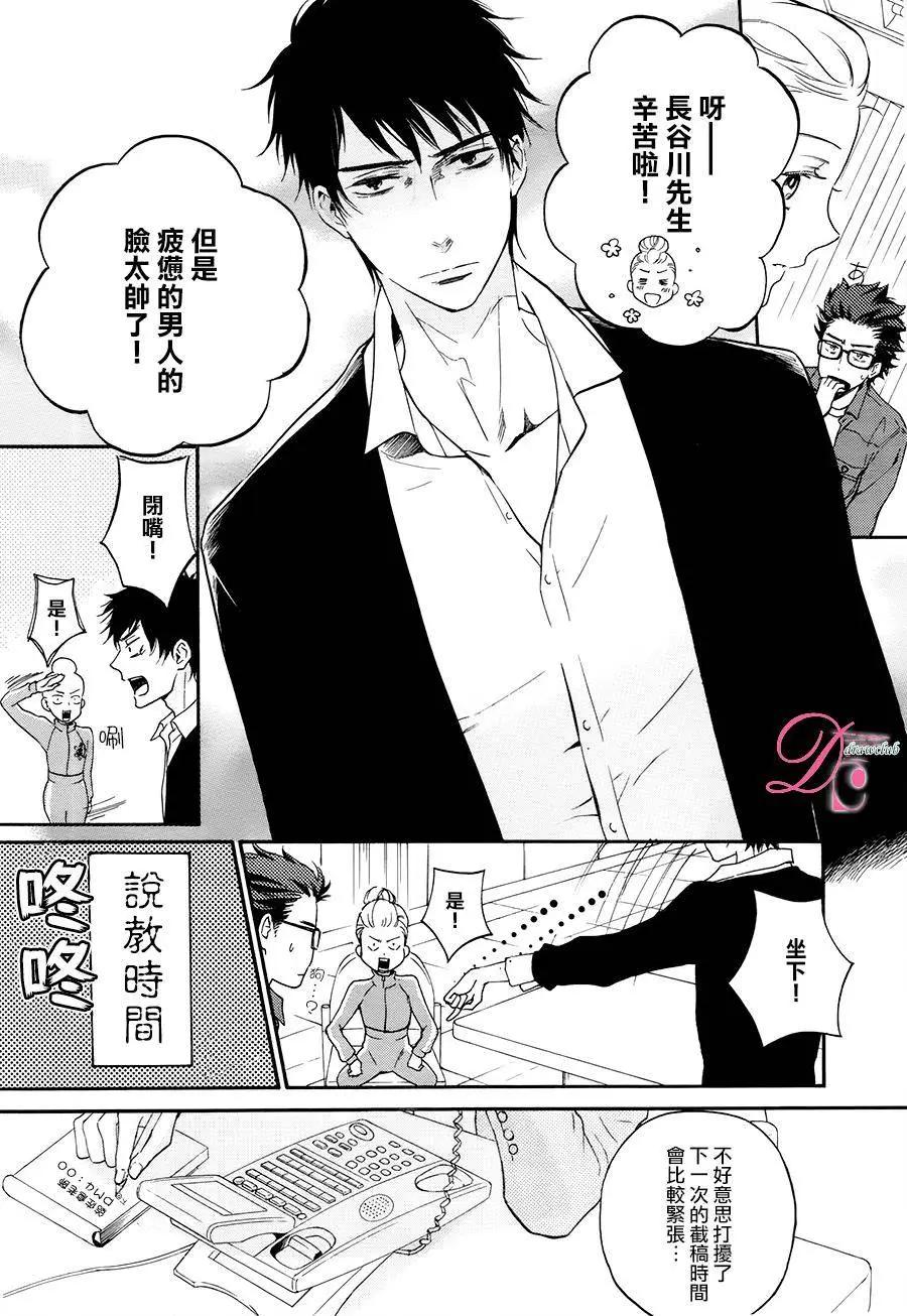 《恋爱喜剧的笨蛋》第07回 第9页