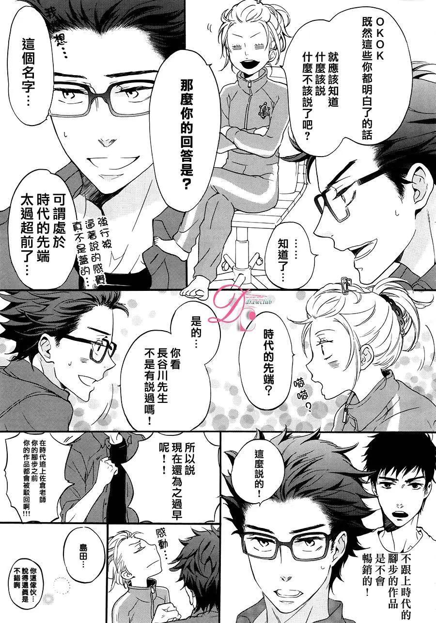 《恋爱喜剧的笨蛋》第4.5回 第10页