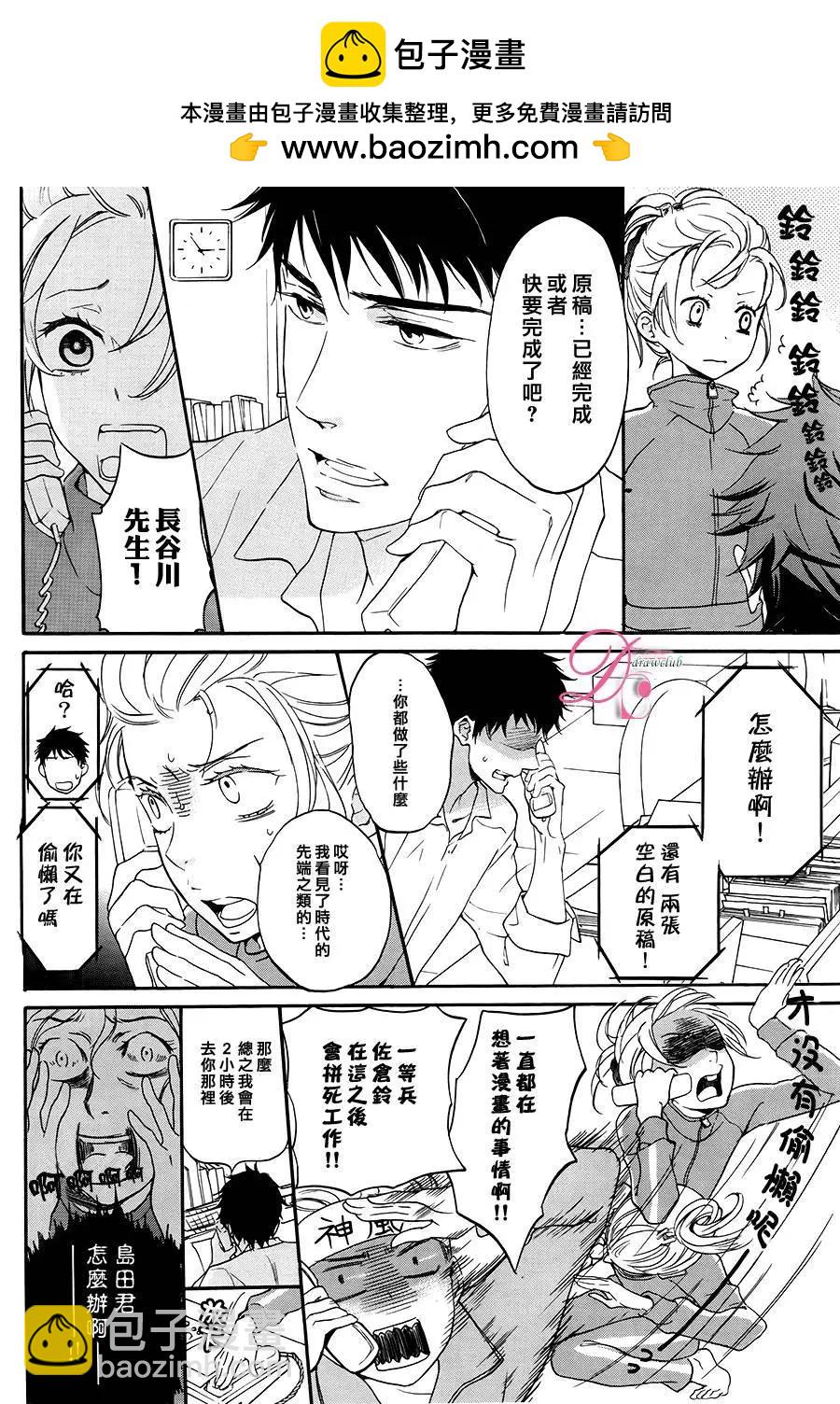 《恋爱喜剧的笨蛋》第4.5回 第11页