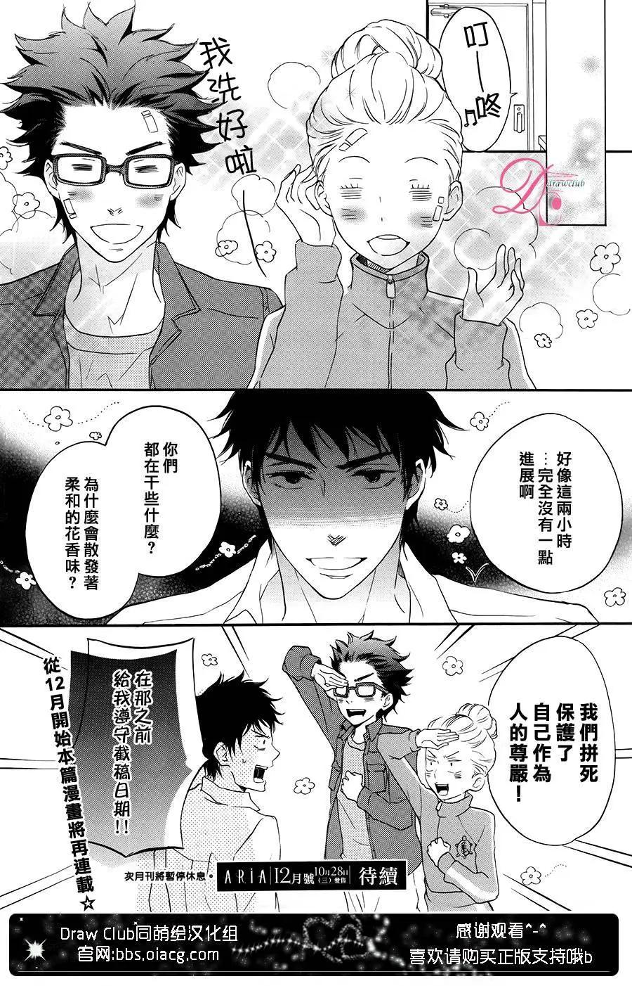《恋爱喜剧的笨蛋》第4.5回 第13页