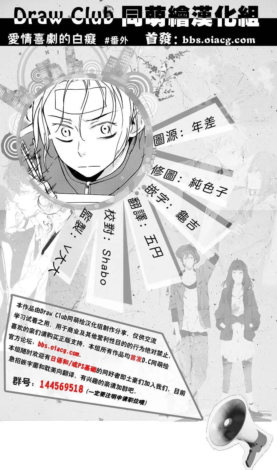 《恋爱喜剧的笨蛋》第4.5回 第1页