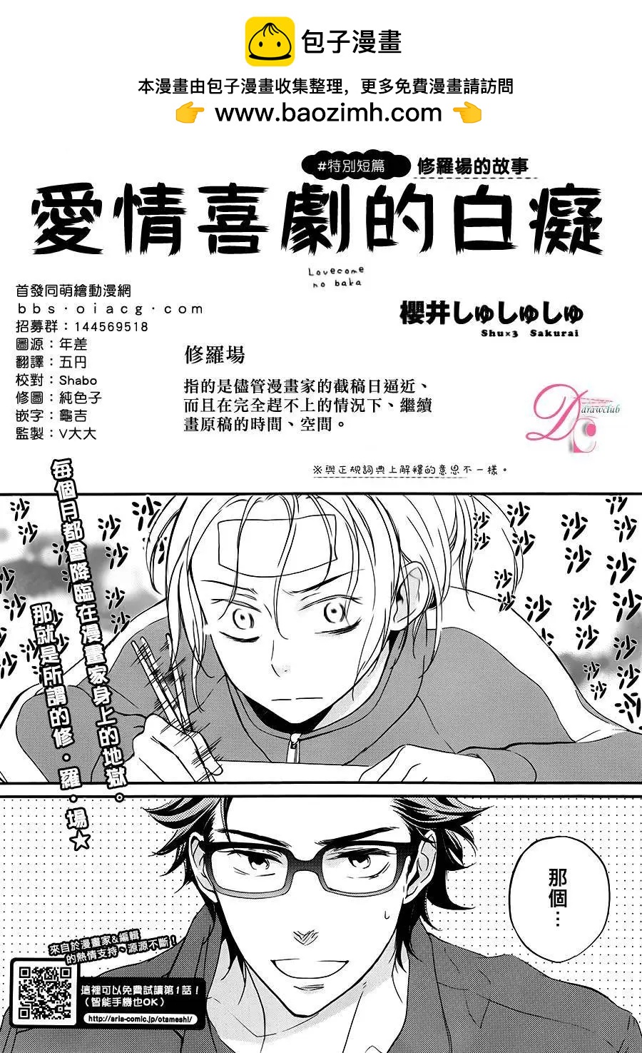 《恋爱喜剧的笨蛋》第4.5回 第2页