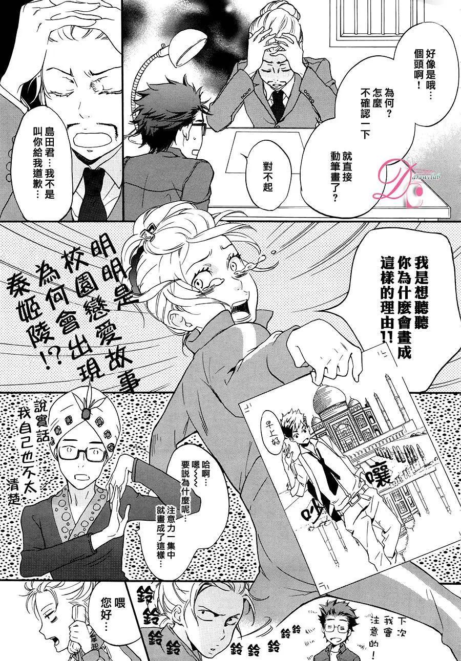 《恋爱喜剧的笨蛋》第4.5回 第4页
