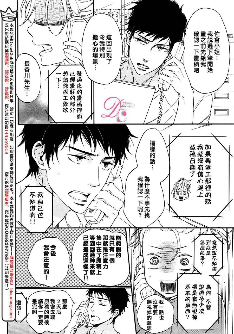 《恋爱喜剧的笨蛋》第4.5回 第5页