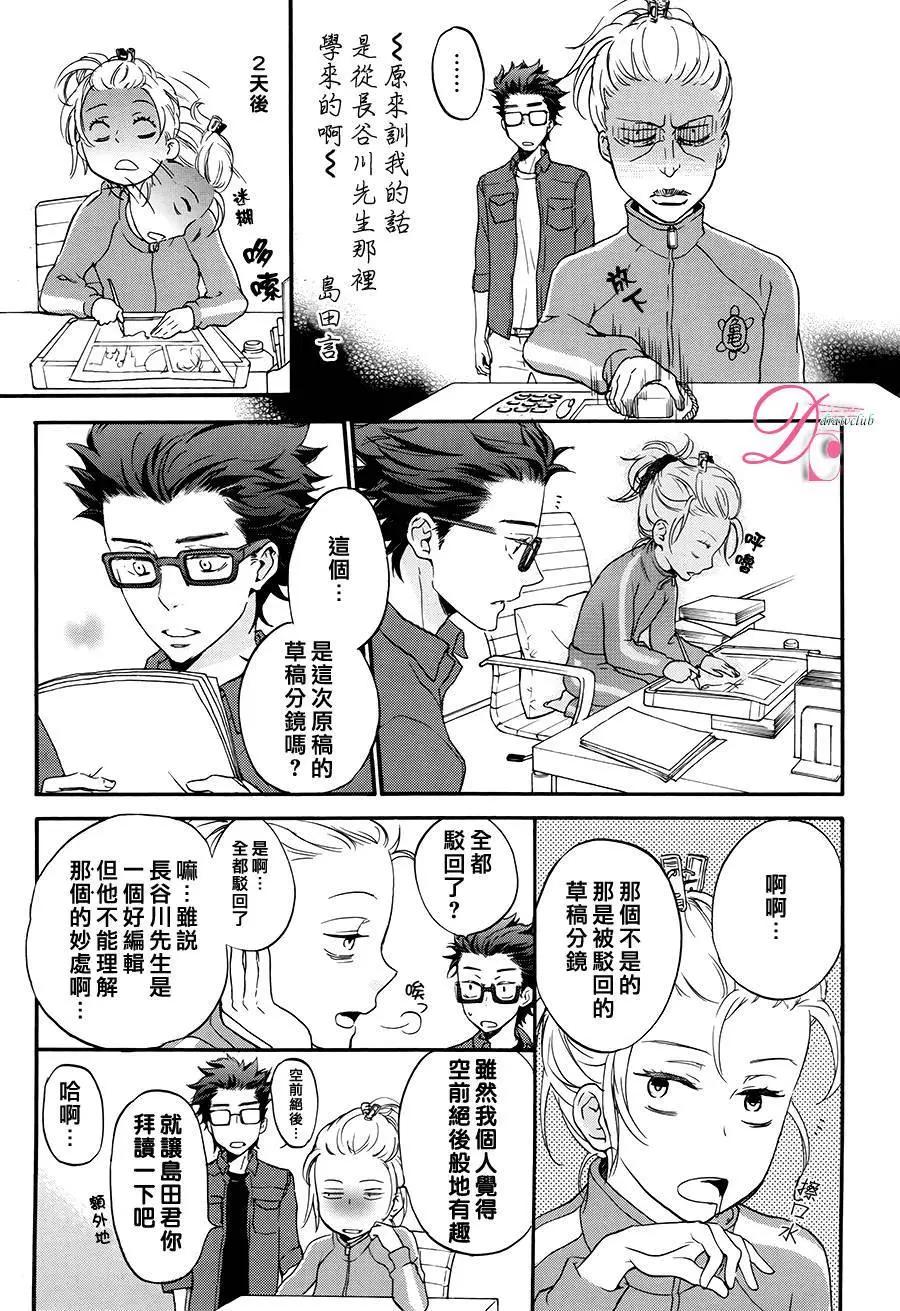 《恋爱喜剧的笨蛋》第4.5回 第6页