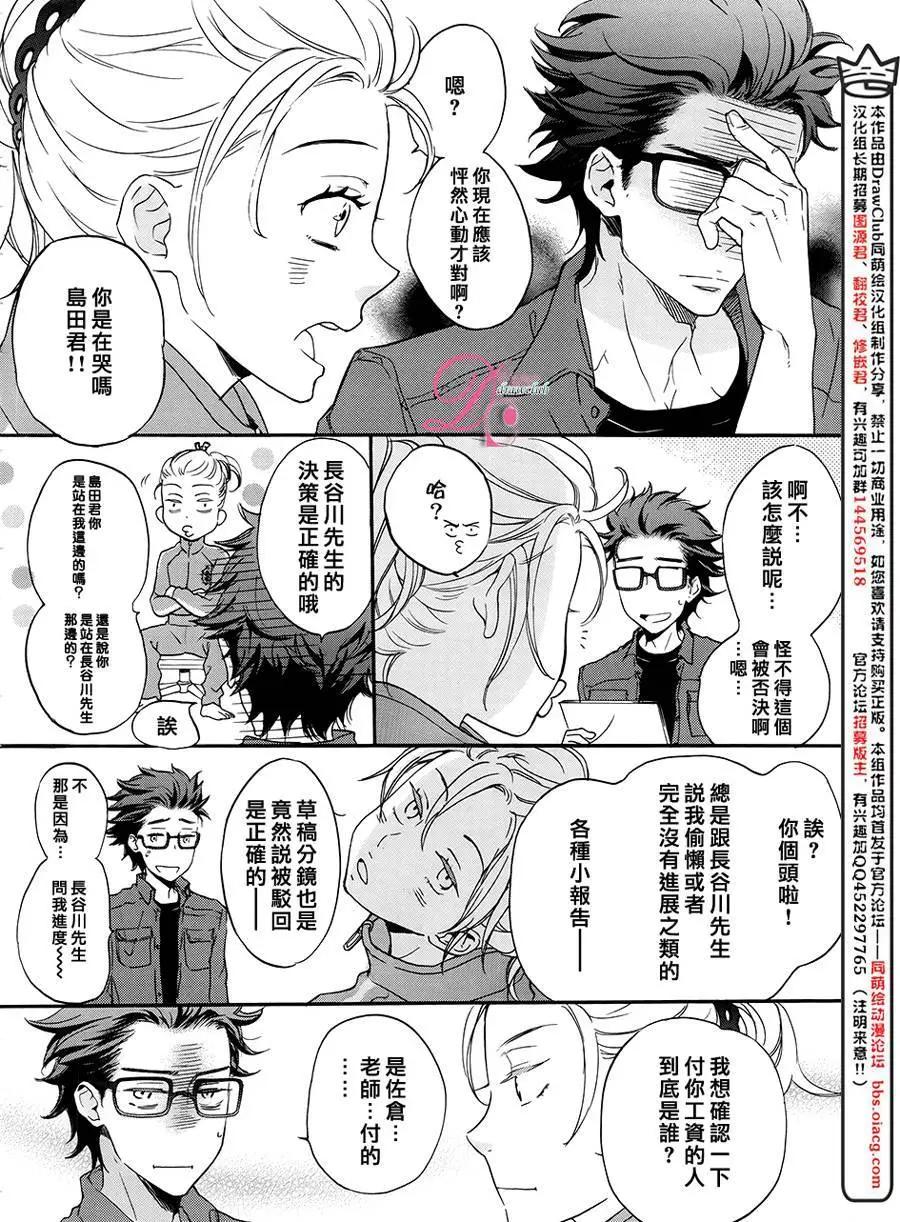 《恋爱喜剧的笨蛋》第4.5回 第9页