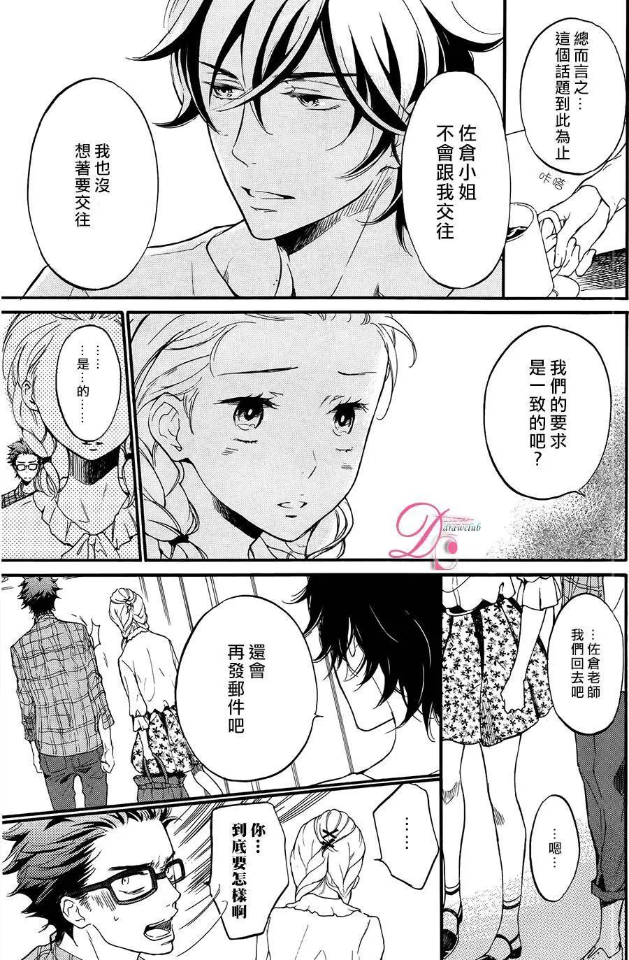 《恋爱喜剧的笨蛋》第05回 第10页