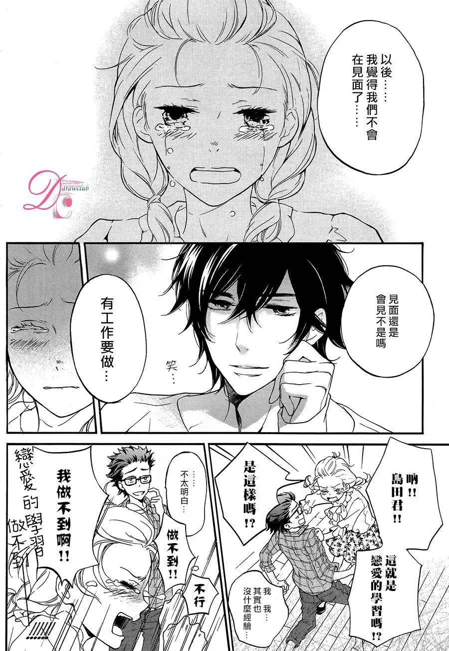 《恋爱喜剧的笨蛋》第05回 第11页