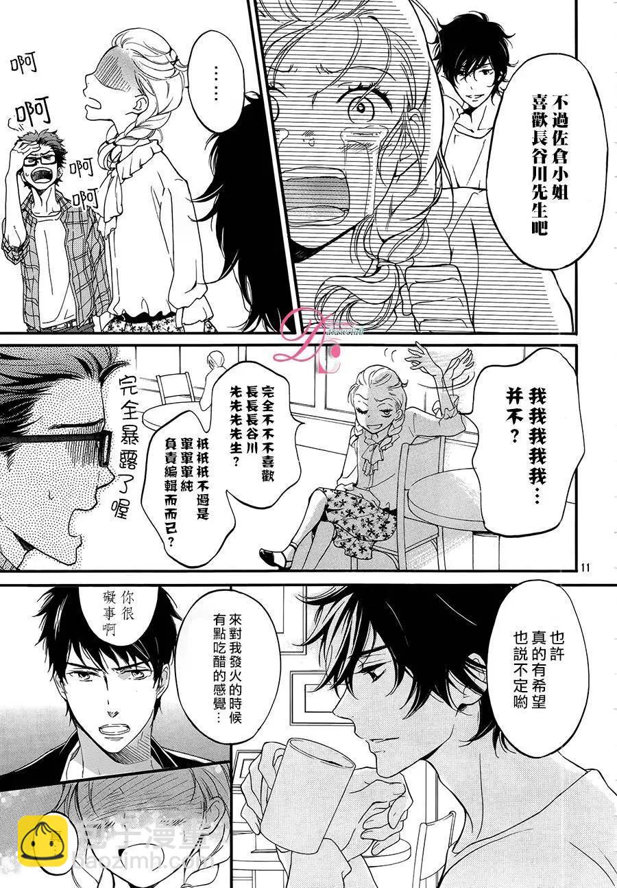 《恋爱喜剧的笨蛋》第05回 第12页