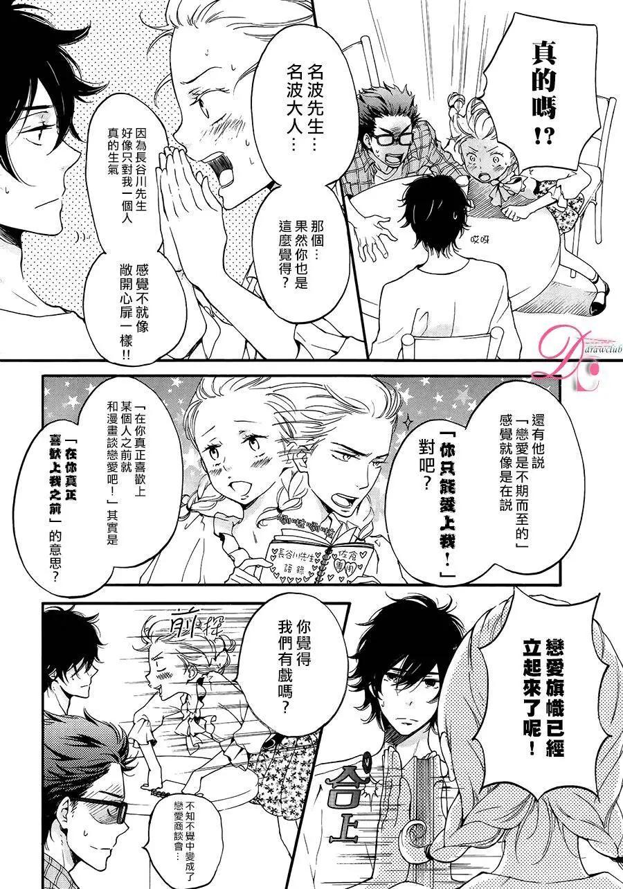 《恋爱喜剧的笨蛋》第05回 第13页