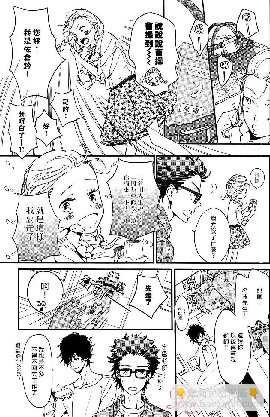《恋爱喜剧的笨蛋》第05回 第14页