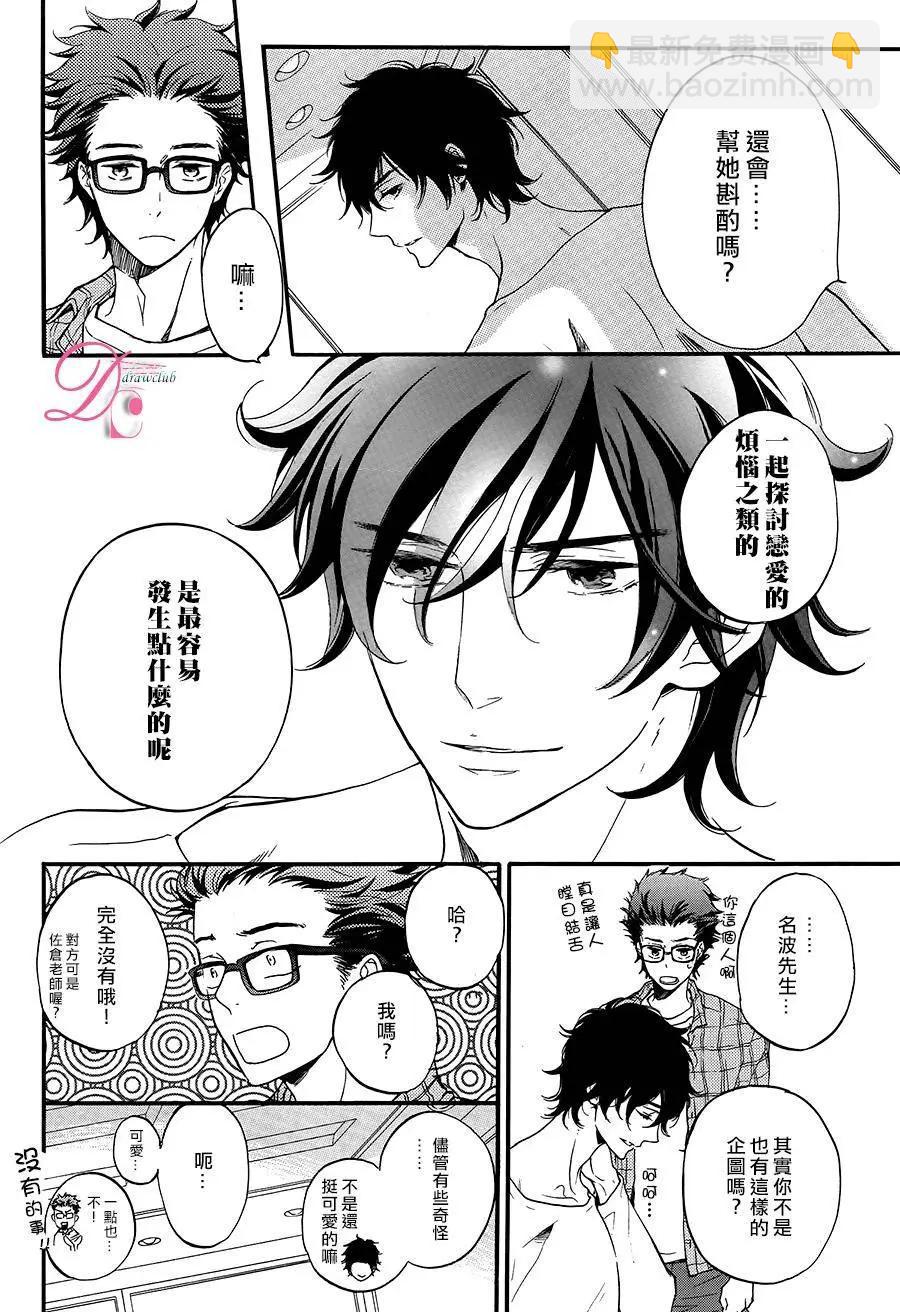 《恋爱喜剧的笨蛋》第05回 第15页