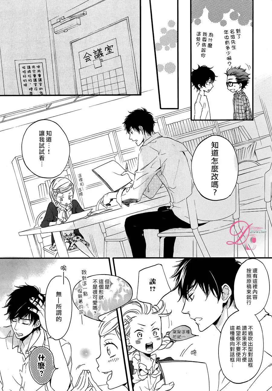 《恋爱喜剧的笨蛋》第05回 第16页