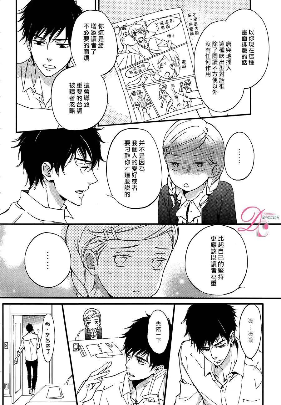 《恋爱喜剧的笨蛋》第05回 第17页