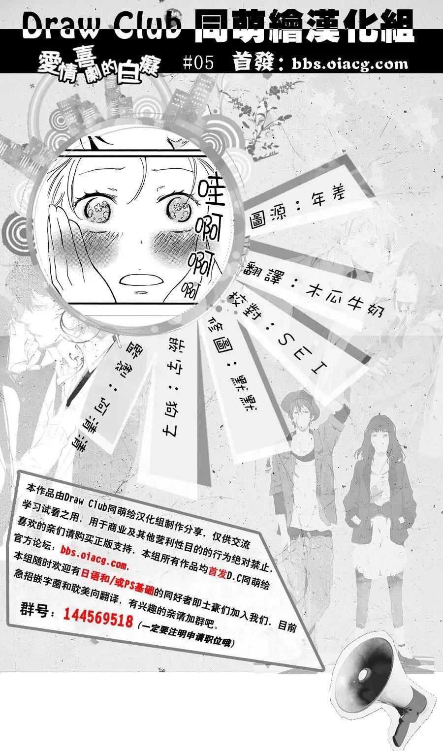 《恋爱喜剧的笨蛋》第05回 第1页